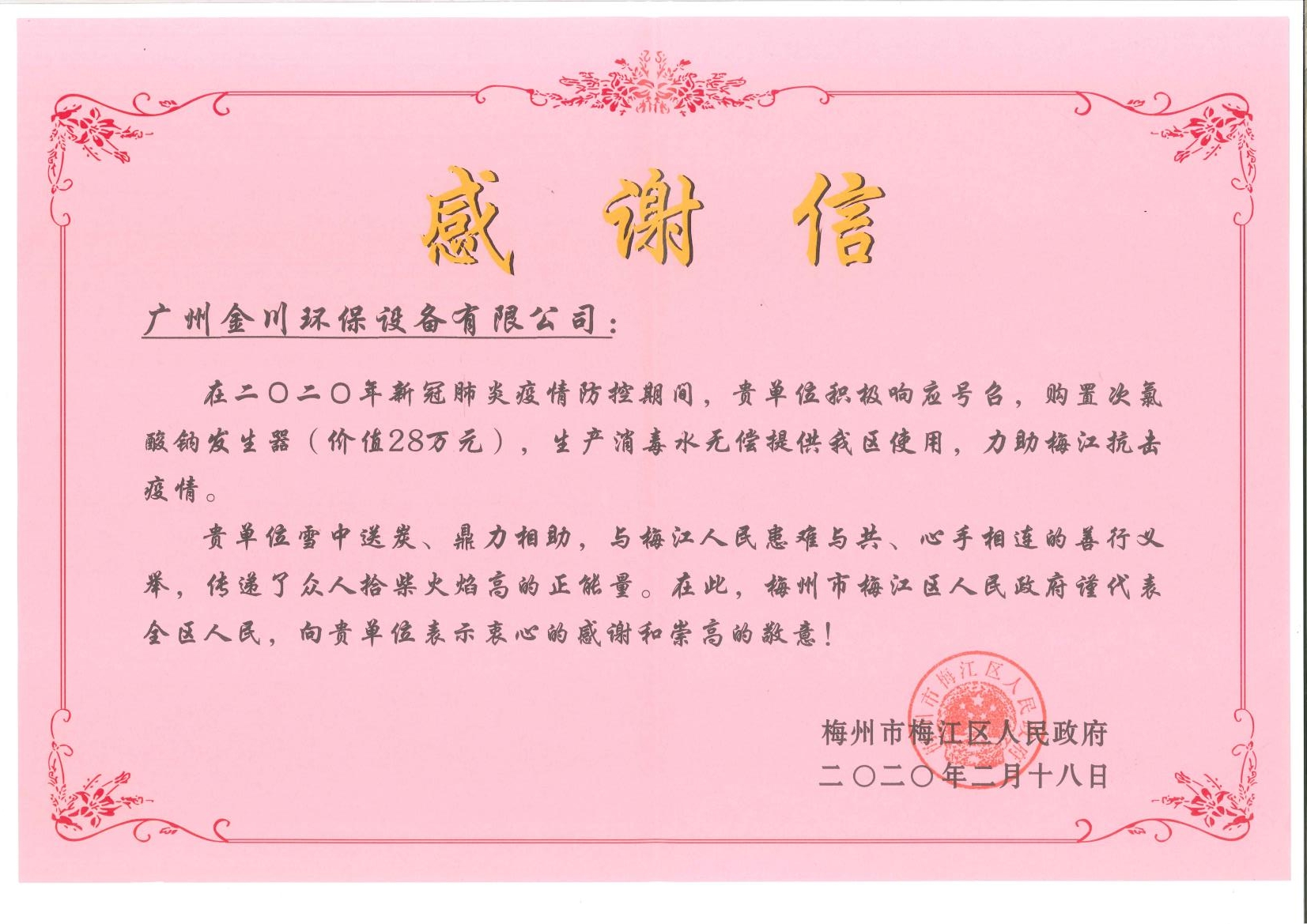 金川抗“疫”再行動(dòng)，追加捐贈(zèng)次氯酸鈉發(fā)生器支持疫情防控